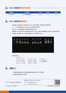 ra 10去核酸酶試劑 生工生物的專業(yè)生命科學產(chǎn)品與技術服務