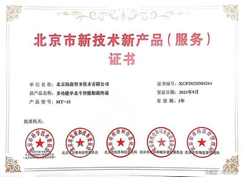 喜報 海鑫集團榮獲兩項北京市新技術新產(chǎn)品（服務）證書
